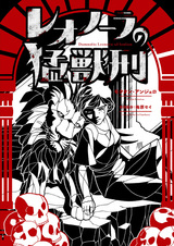Leonora no Moujuu-kei