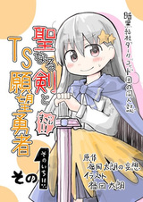 Манга о герое, который вытащил священный меч и стал девушкой