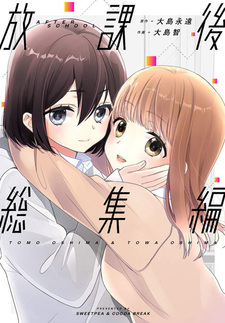 После школы