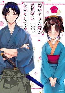 Моя новая жена вынуждает себя улыбаться