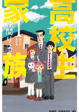 Семья старшеклассников