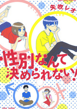 Seibetsu nante Kimerarenai!