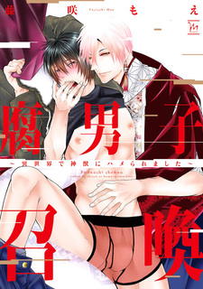 Призыв яойщика: Меня поразил священный зверь в другом мире