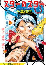 Звёздная звезда