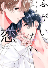 Трусливая любовь