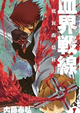 Фронт кровавой блокады