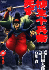 Yagyuu Juubei Shisu