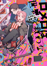 Ромеро не собирается спасать мир