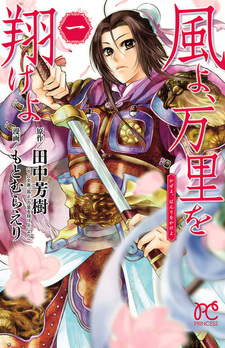 Ветер, парящий над тысячей миль