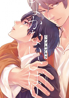 Хибари не будет плакать