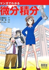 Манга-пособие по производным и интегралам