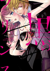 Kuro no Prince: Anata no Naka no Kedamono wo Kudasai