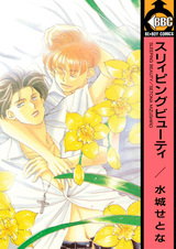 Спящий красавец