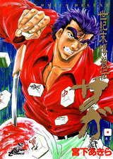 Seikimatsu Bakurouden Saga