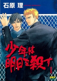 Парни, покоряющие и убивающие завтра