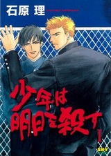 Парни, покоряющие и убивающие завтра