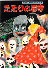 Проклятый женский монастырь