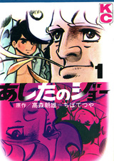 Завтрашний Джо