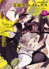 Великий из бродячих псов: Антология — Хана