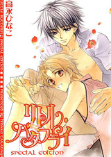 Маленькая бабочка: Специальный выпуск