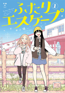 Бегство двух девушек от реальной жизни