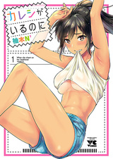 Хоть у меня и есть парень