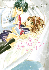 Hokenshitsu de Himitsu no Koto