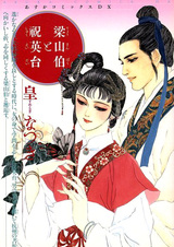 Ryouzanpaku to Shukueidai