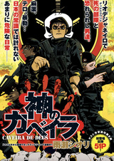 Кавейра от бога