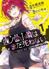 Граница мёртвых