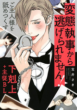 Hentai Shitsuji kara Nigeraremasen!