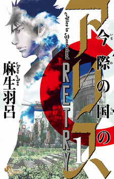 Алиса в Пограничье: Повторная попытка