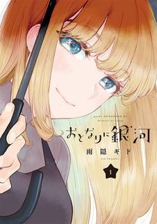 Галактика по соседству