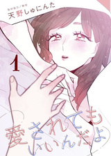 Я не против быть любимой