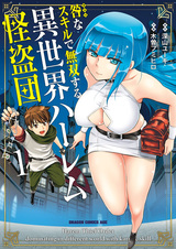 Перерождение в призрачного вора