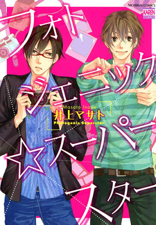 Photogenic☆Superstar