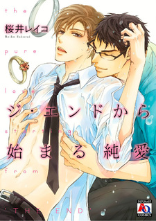 The End kara Hajimaru Junai