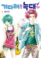 Стоять, Волк!