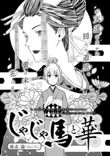 Упрямец и цветок