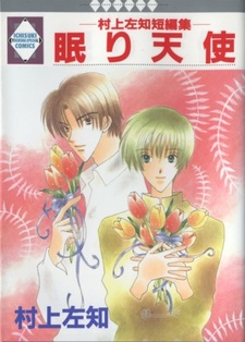 Спящий ангел