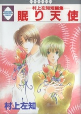 Спящий ангел