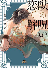 Избавь меня от звериного проклятья