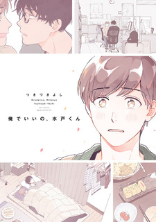 Со мной всё в порядке, Мито