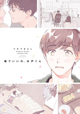 Со мной всё в порядке, Мито