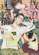 Бродячий пёс и бездомный кот