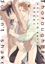 Чистокровные не дрожат