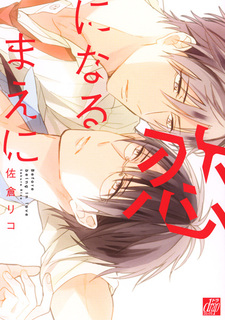 Прежде чем влюбиться