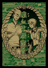 Tekketsu Dennou Shousha