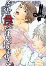 Ты не можешь это съесть!