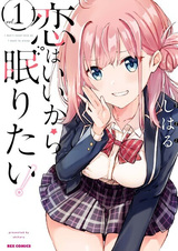 Любовь подождёт, я хочу спать!